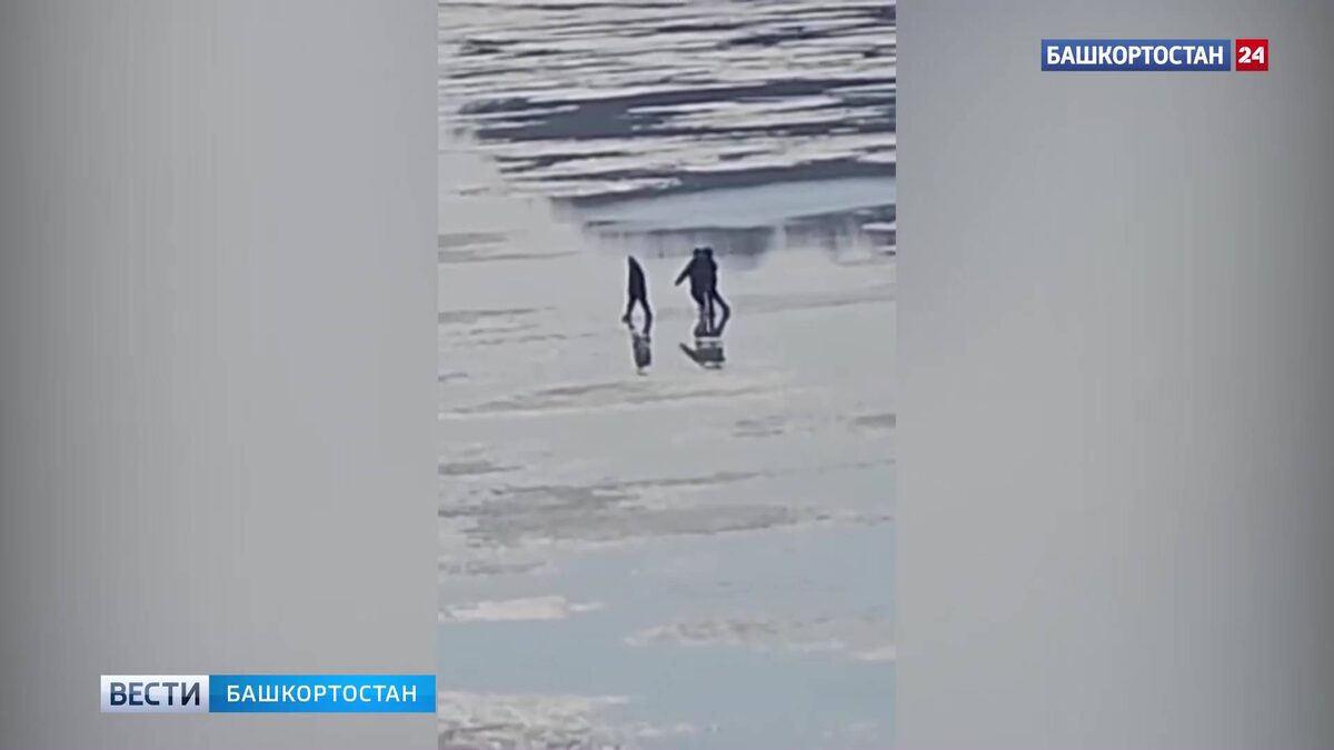    В Уфе заметили детей, идущих по практически растаявшему льду