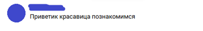 Кто из женщин не видел у себя в сообщениях такое?