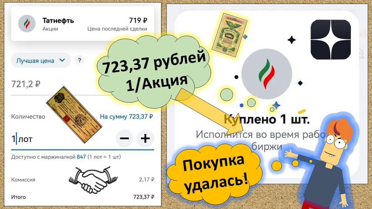 Покупка Акции