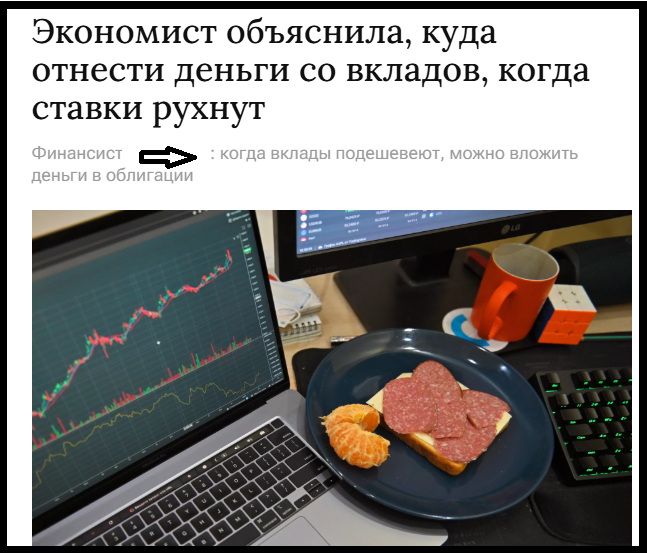 Ключевое слово "отнести"?Экономист объяснила, куда отнести деньги со вкладов, когда ставки рухнут