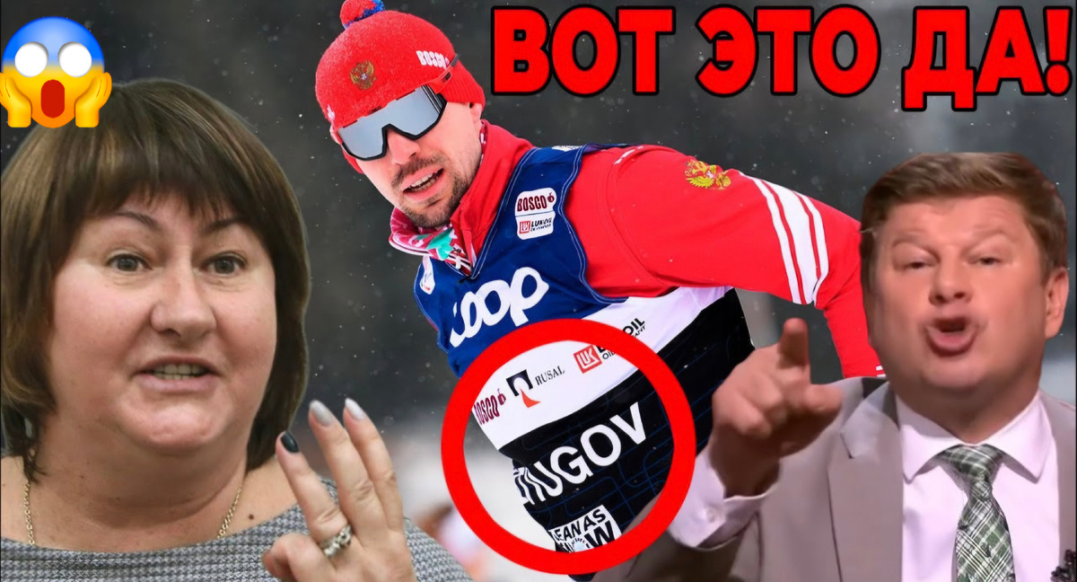 Где ответ Г. от самих лыжников? 