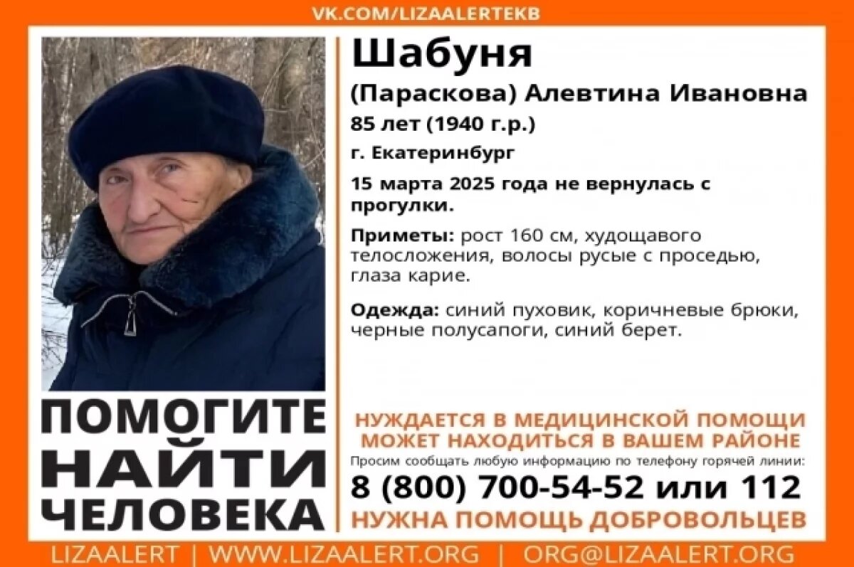    85-летнюю бабушку сутки ищут в Екатеринбурге