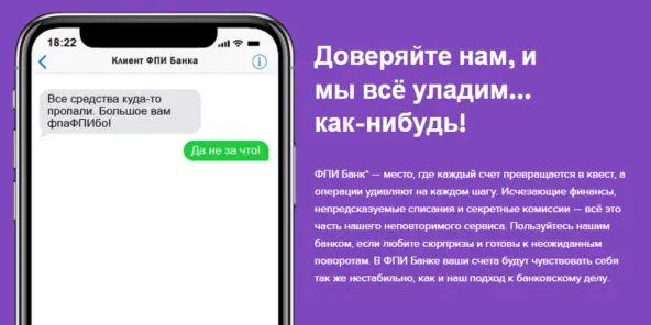 Стартовая страница «ФПИ Банка»