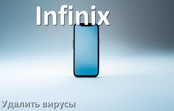 
Как проверить телефон Infinix на вирусы и удалить их онлайн в Android 14, 15 или 16