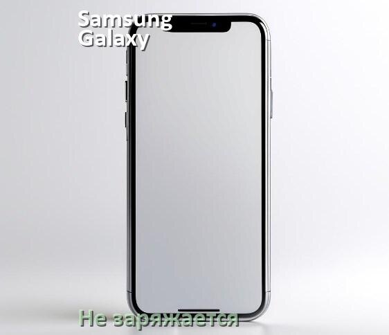 
Почему телефон Samsung Galaxy не заряжается, а зарядка идёт и Android 16, 15, 14