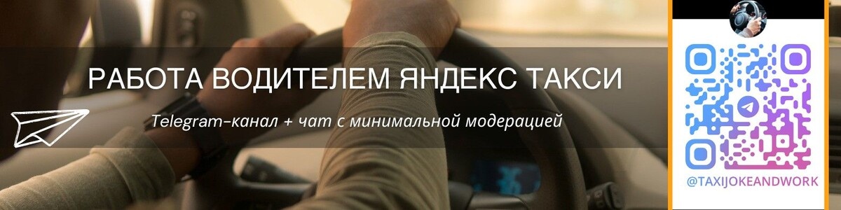 telegram канал Справочника Таксиста