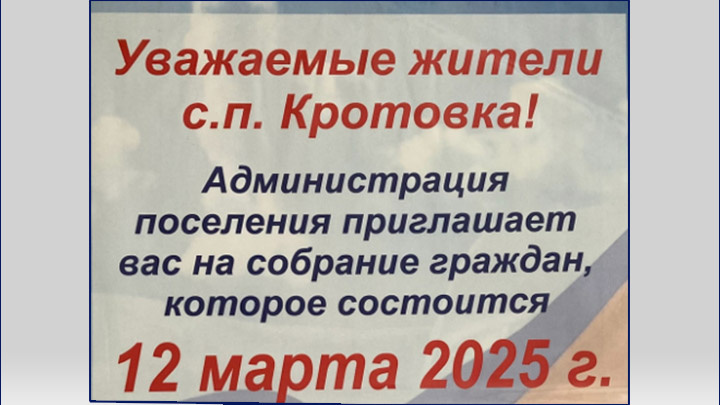    Администрация пригласила всех жителей на собрание, но цыгане (одна пятая населения села!) на него не пришли//Скриншот из ВК-паблика "Администрация сельского поселения Кротовка"