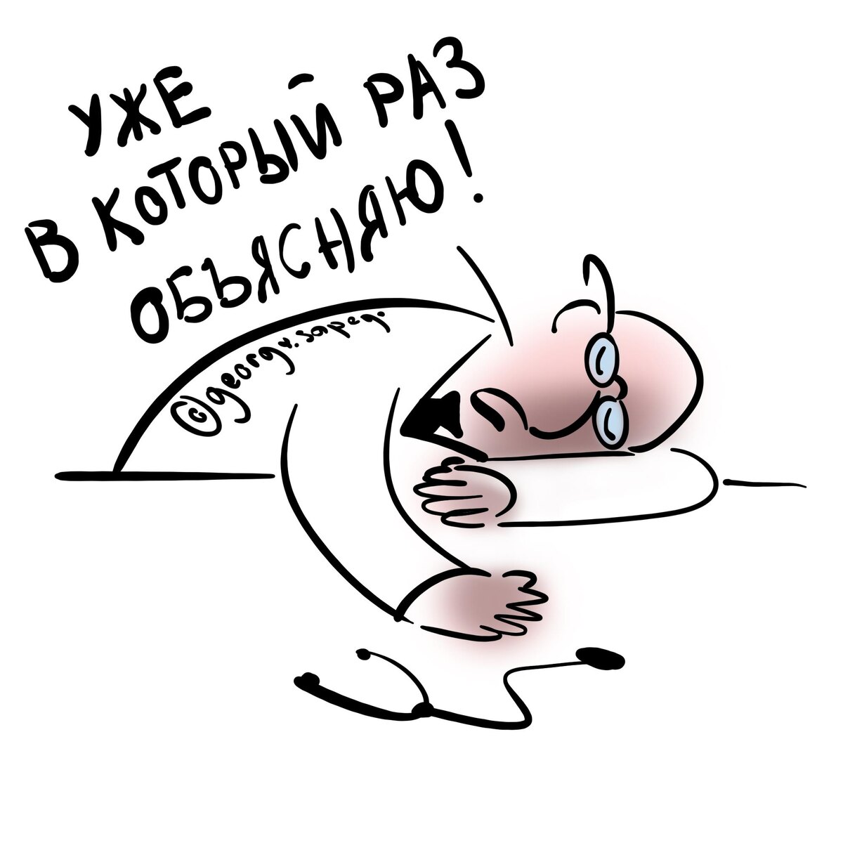 Каждый раз одно и то же