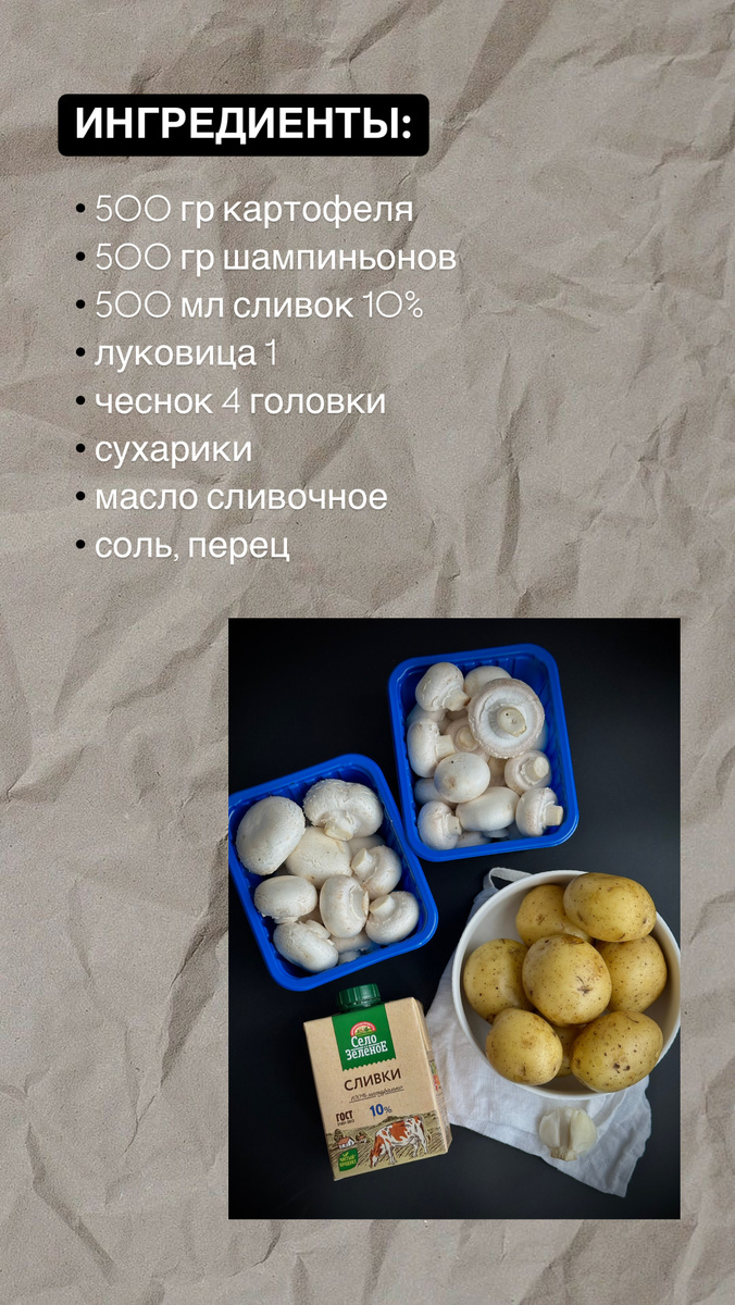 Чтобы сэкономить время, можно купить уже помытые и нарезанные грибы ✅