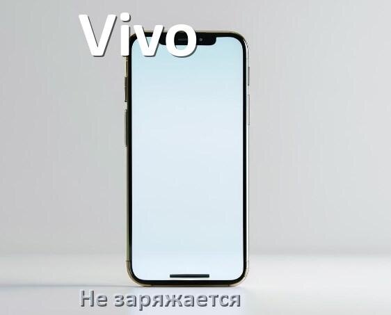 
Почему телефон Vivo не заряжается, а зарядка идёт OriginOS и Android 16, 15, 14