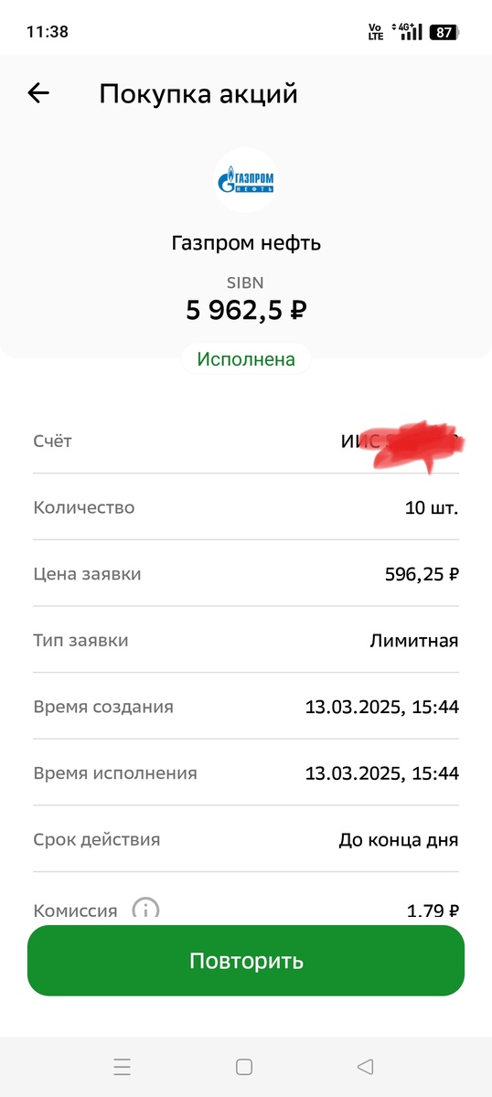 Скрин из личного кабинета, взято с целью иллюстрации. 