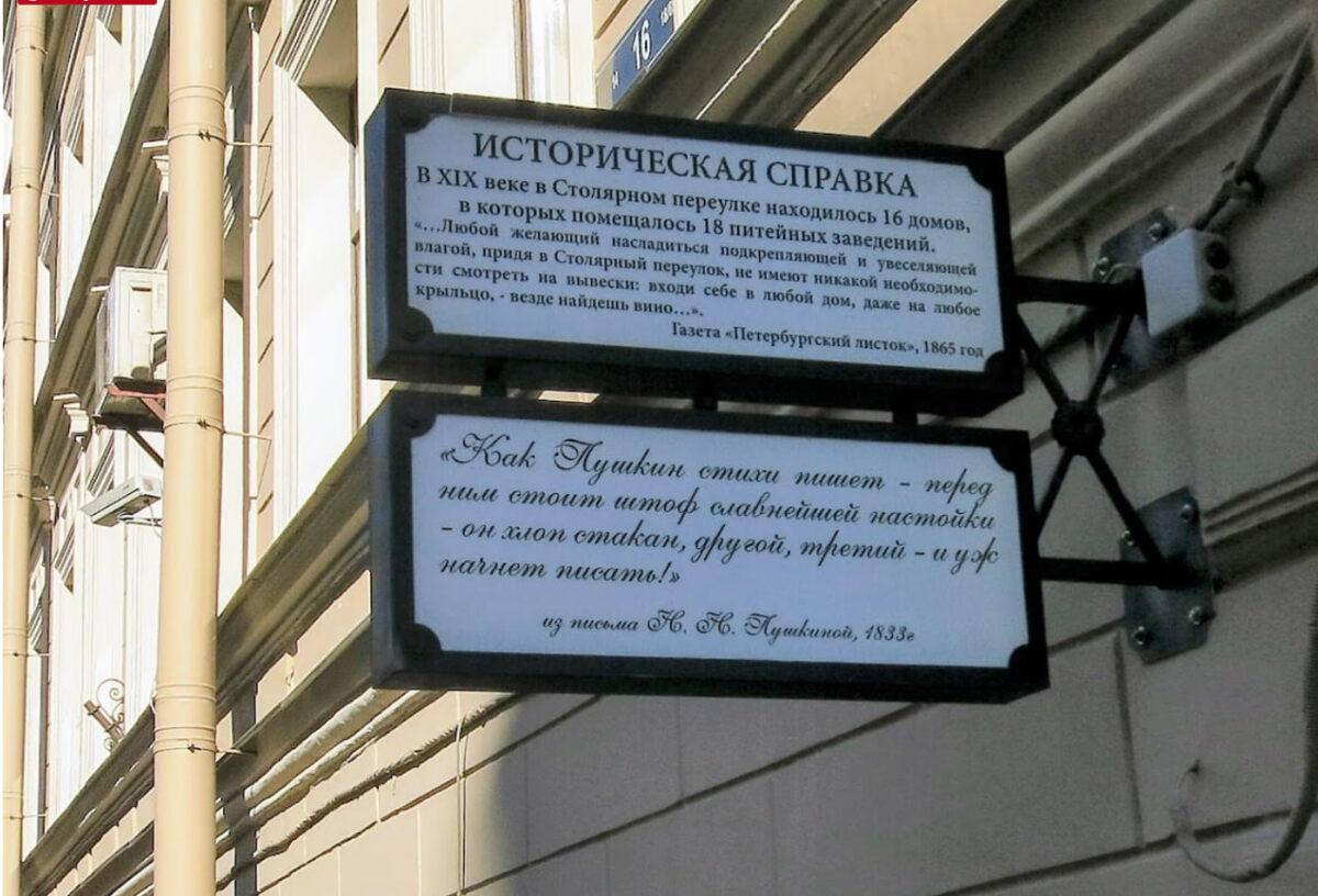 Справка на Столярном переулке.