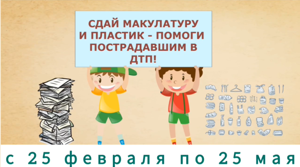 Тверичан зовут присоединиться к сбору макулатуры и пластика