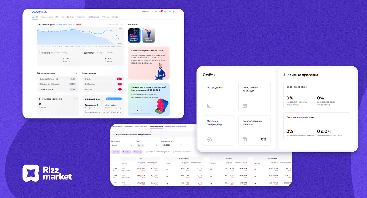 Пример как выглядит личный кабинет продавца 