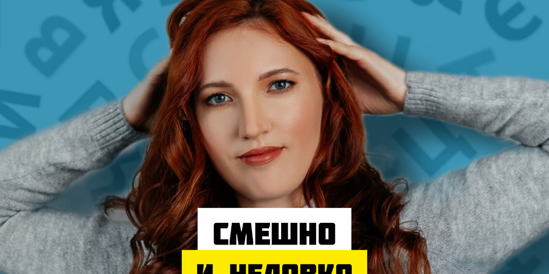 «Дайте мне паловые крабочки!». Подборка смешных оговорок из реальной жизни