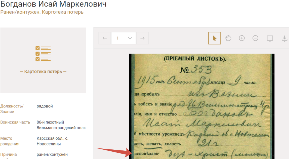 Документ из 1915 года, скрин