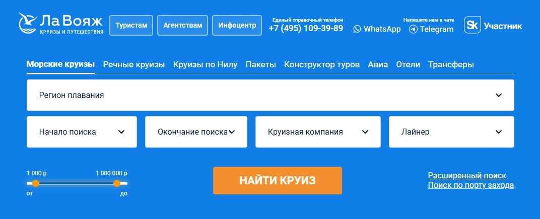 Скриншот с официального сайта ЛаВояж