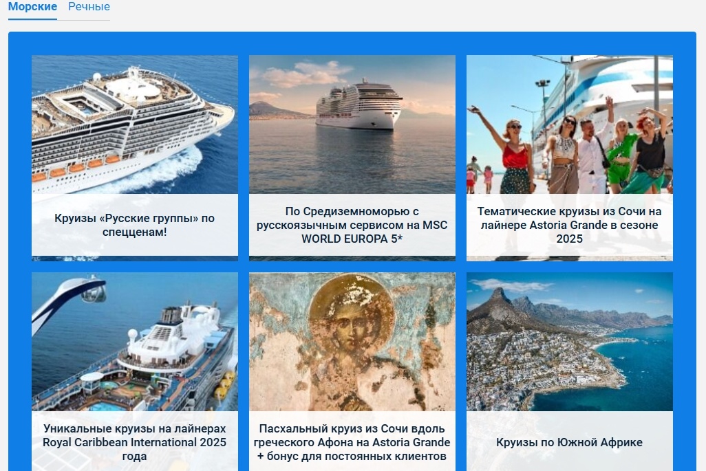 Разнообразие круизов на платформе ЛаВояж