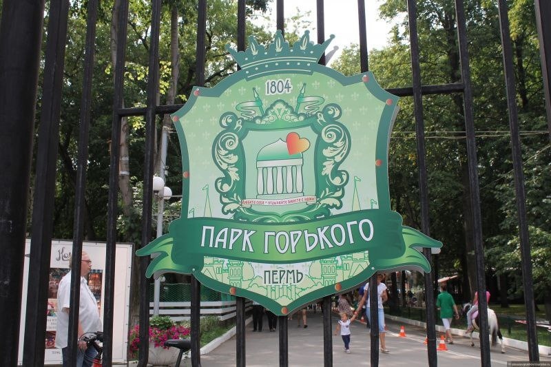 Сергей Буторин (Парки России) проанализировал Парк Горького в Перми