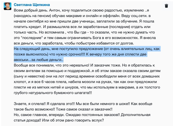    Реальные отзывы Антон Сочешков: макраме, онлайн-курсы макраме, начинающие макраме, материалы для макраме, инструменты для макраме, базовый курс макраме, плетение узлов, создание подвесов, макраме-п