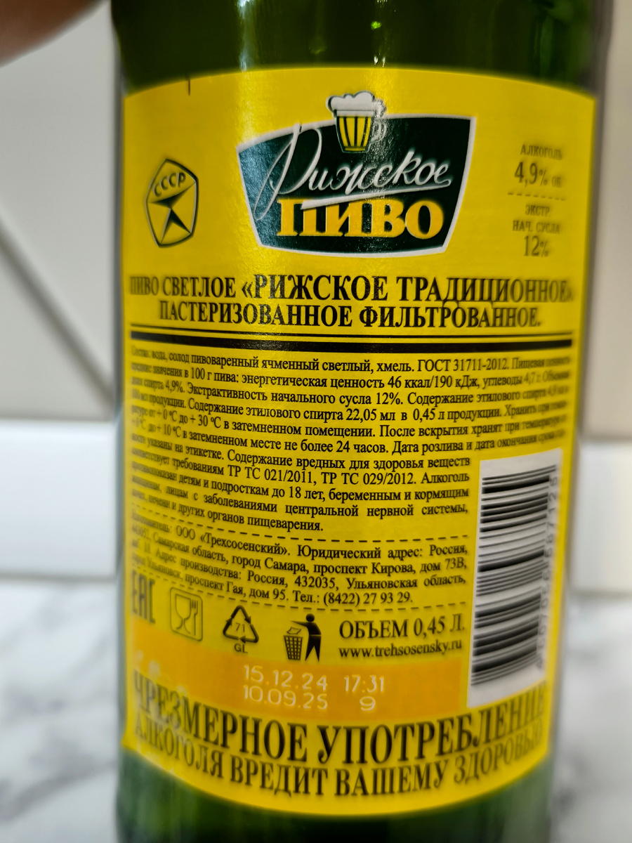 Пиво "Рижское" от Трехсосенского Завода
