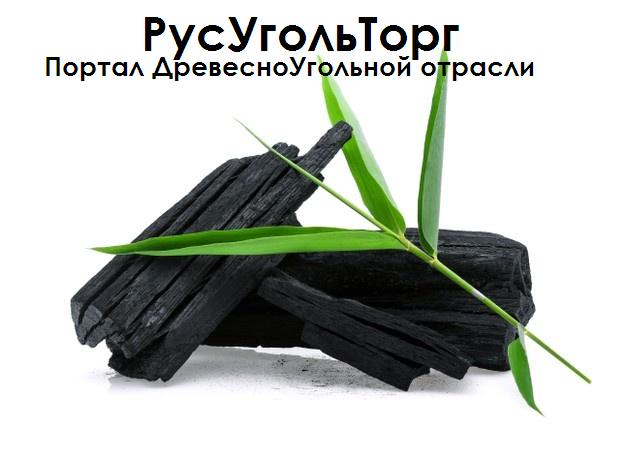 RusUgolTorg.ru: Доска объявлений для производителей древесного угля и лесной промышленности

Добро пожаловать на RusUgolTorg.ru — уникальный портал, созданный для производителей древесного угля, лесной промышленности и смежных отраслей. Наша платформа предоставляет удобный и эффективный способ для обмена информацией, поиска партнеров и продвижения товаров и услуг.

На RusUgolTorg.ru вы найдете:

- Объявления от производителей: Размещайте свои предложения о продаже древесного угля, оборудования для его производства, а также сопутствующих товаров. Наша доска объявлений позволяет быстро находить нужных клиентов и партнеров.

- Новости отрасли: Будьте в курсе последних событий в лесной промышленности и на рынке древесного угля. Мы публикуем актуальные новости, аналитические материалы и исследования, которые помогут вам принимать обоснованные решения.

- Форум для обсуждений: Общайтесь с коллегами, делитесь опытом и задавайте вопросы на нашем форуме. Это отличная возможность для налаживания контактов и обмена знаниями.

- Ресурсы и советы: Мы предлагаем полезные материалы, которые помогут вам оптимизировать производство, улучшить качество продукции и увеличить прибыль.

RusUgolTorg.ru — это не просто доска объявлений, а целая экосистема для профессионалов лесной отрасли. Присоединяйтесь к нам, чтобы развивать свой бизнес и находить новые возможности на рынке древесного угля и лесной промышленности!
На RusUgolTorg.ru мы понимаем, что успех в лесной промышленности и производстве древесного угля зависит не только от качества продукции, но и от налаженных связей и партнерств. Поэтому мы стремимся создать пространство, где каждый участник отрасли сможет найти поддержку и ресурсы для своего роста.

Мы приглашаем вас воспользоваться нашими инструментами для продвижения вашего бизнеса. Размещая объявления, вы не только увеличиваете видимость своих товаров, но и получаете доступ к широкой аудитории потенциальных клиентов и партнеров. Наша платформа позволяет легко управлять вашим