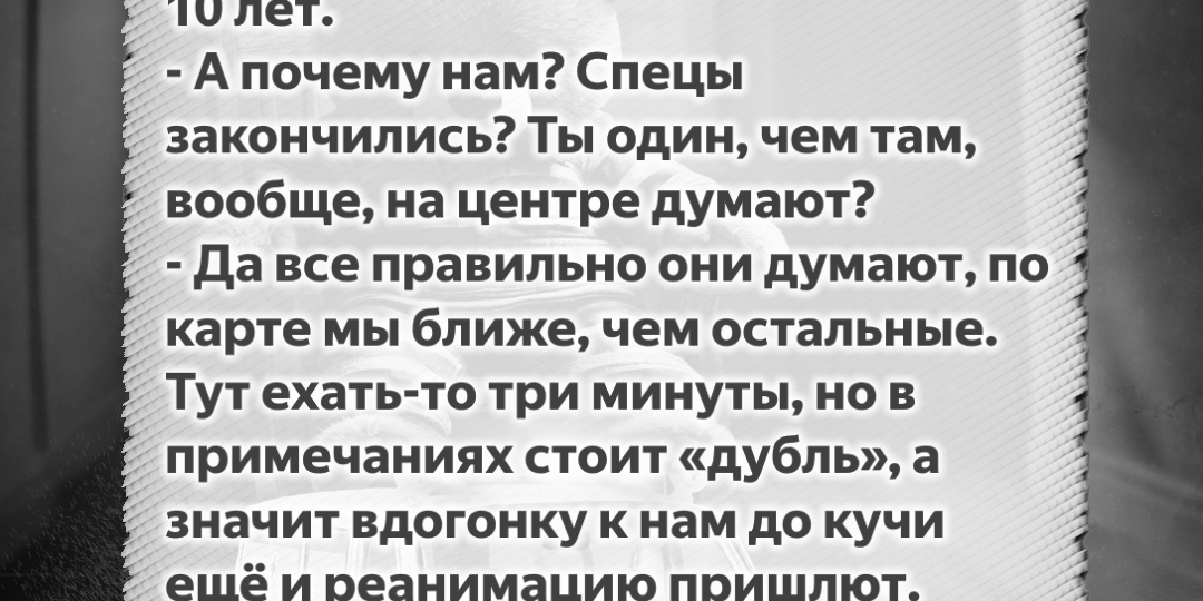 Поступил новый экстренный вызов. На сей раз детский.