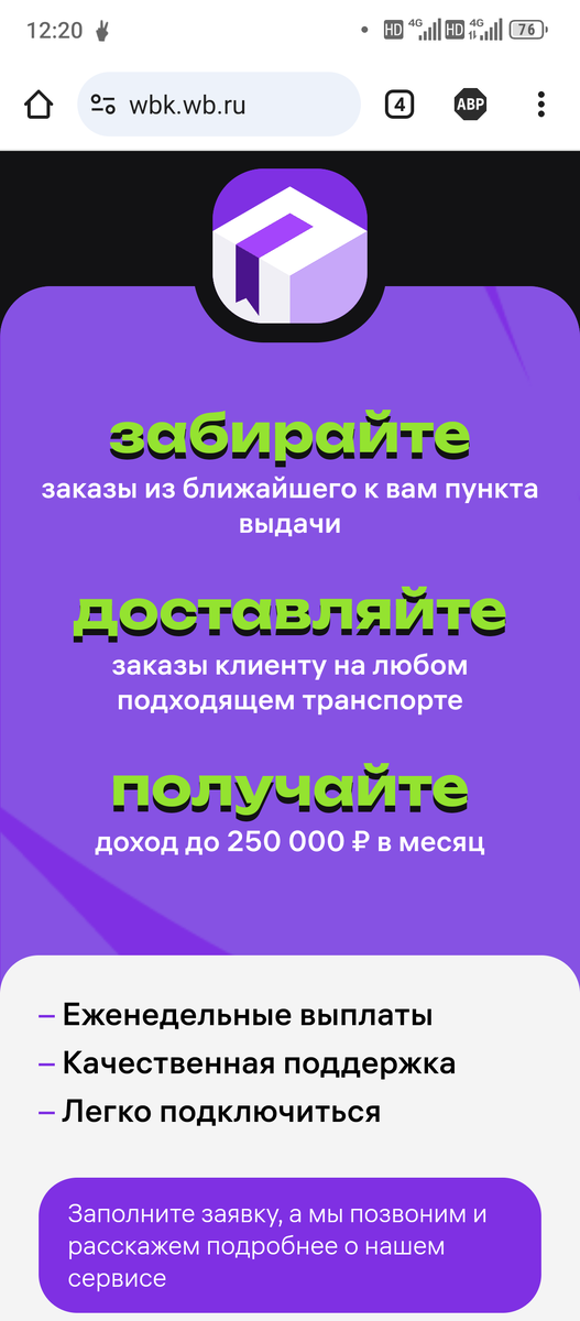 Получайте до 250000, работая вб курьером без образования и каких либо навыков, нужны только быстрые ноги😂