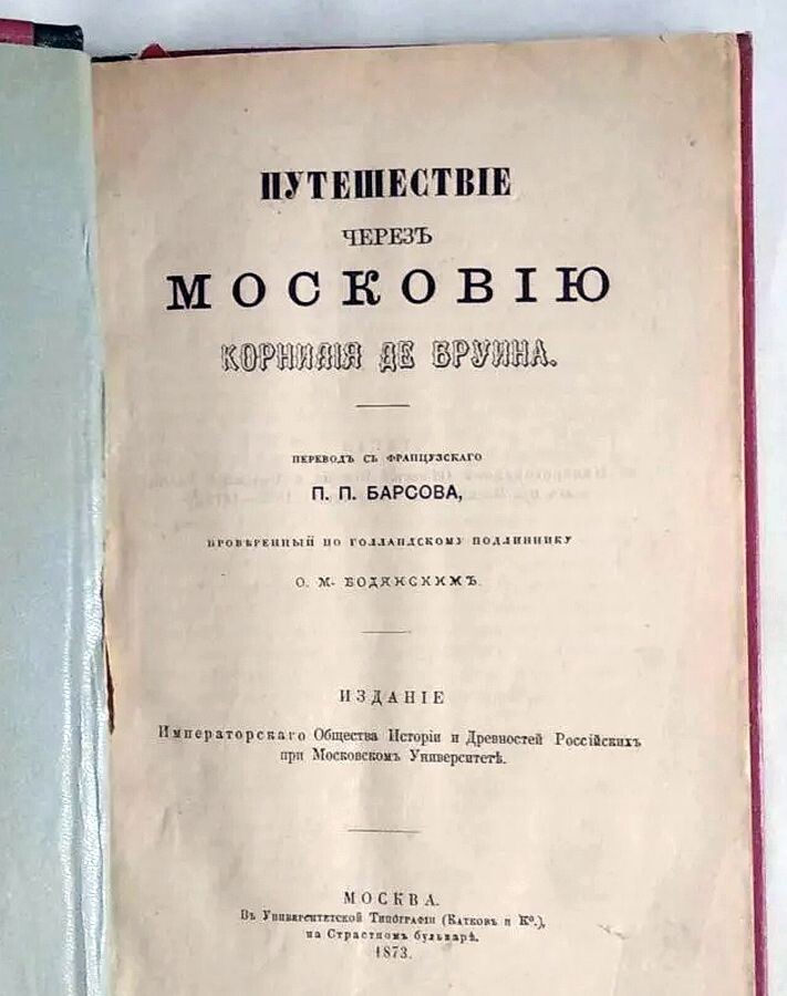 Русское издание 1873 года  📷
