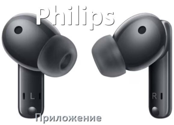 
Приложение для наушников Philips для настройки, управления, подключения