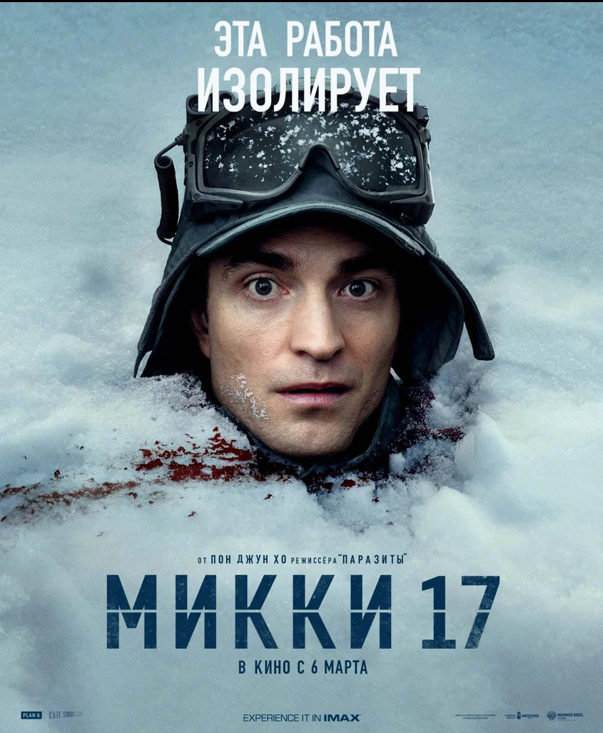 Постер фильма "Микки 17" (с) Яндекс.Картинки