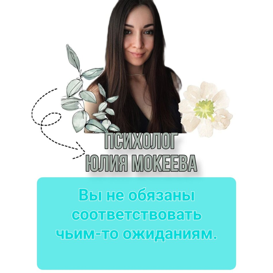Мужские мысли. Привлекательность работы. Психология со смыслом. Соответствовать их ожиданиям. Не соответствие ожиданиям.