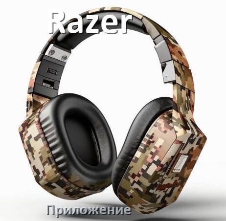 
Приложение для наушников Razer для управления, настройки, подключения