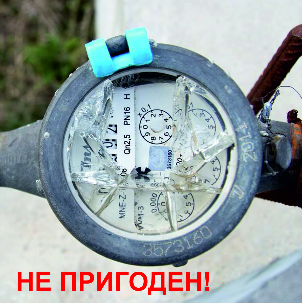 Прибор негерметичен