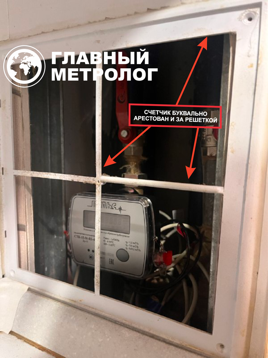 Счетчик вообще находится за решеткой