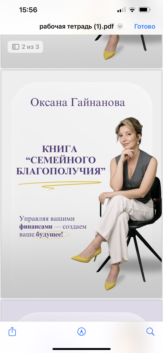 Планирую для подписчиков книгу  «Семейного благополучия»