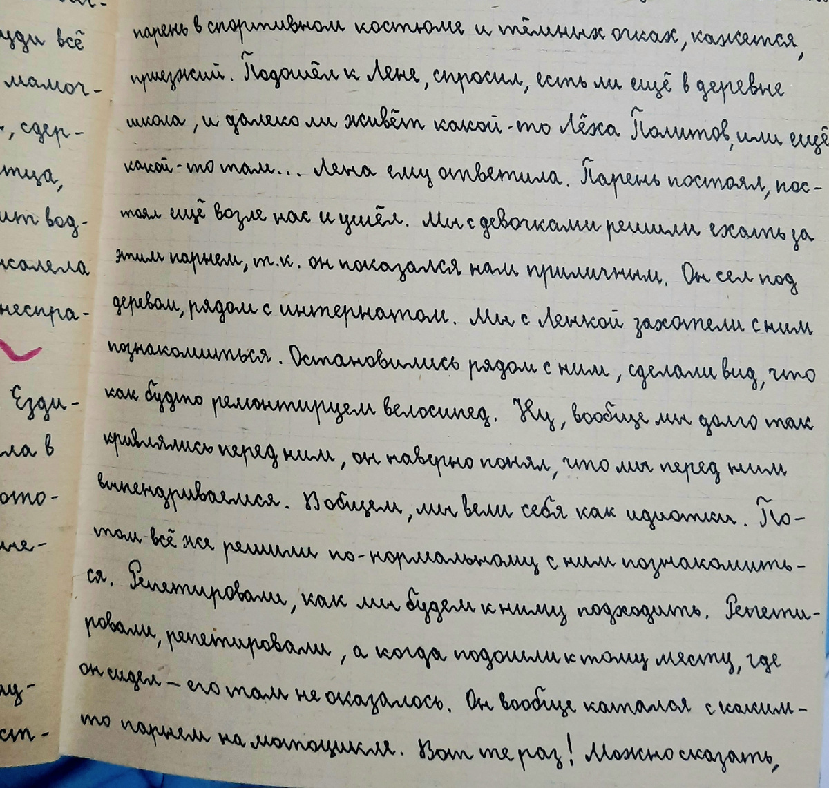 Из личного дневника.