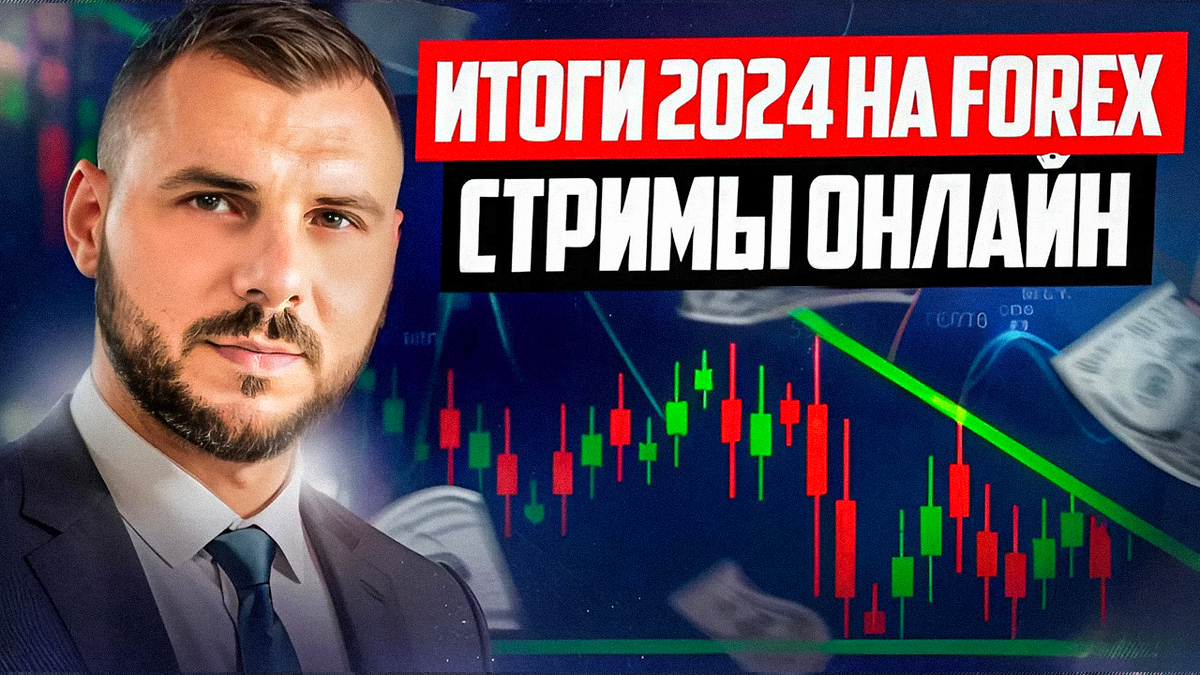 Петр Марчук — профессиональный трейдер и наставник.