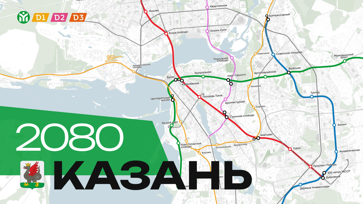 Перспективная схема развития метро в Казани