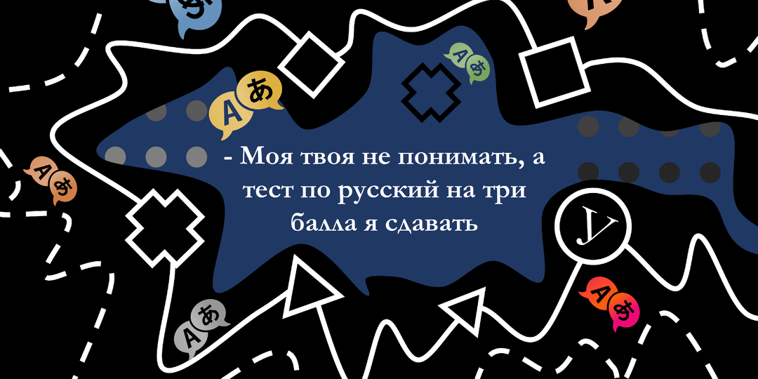 Ничего не меняется. Продолжаем учить детей мигрантов без знания русского языка