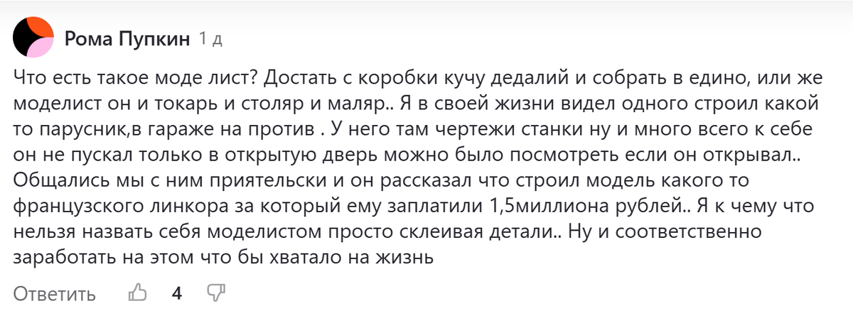 Скрин комментария