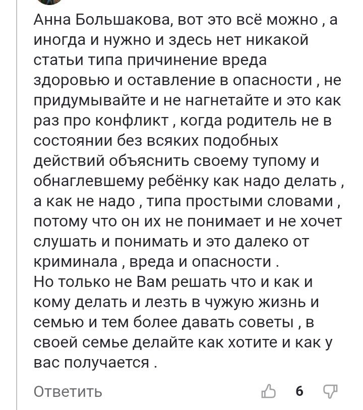 Комментарий из просторов интернета. Женщина оправдывает крики, подзатыльники и тот самый ремень. Именно этот комментарий сподвиг меня на эту статью.
