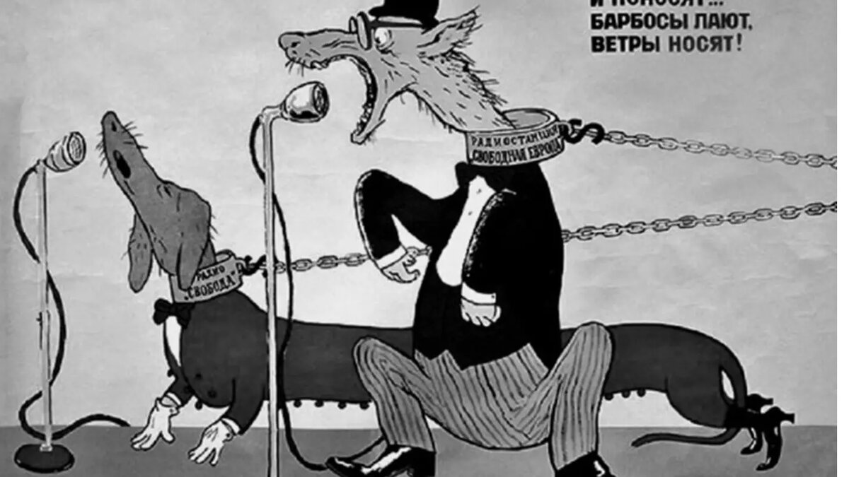 В СССР американские «голоса» цитировали только в карикатурном виде. Фото: Кукрыниксы