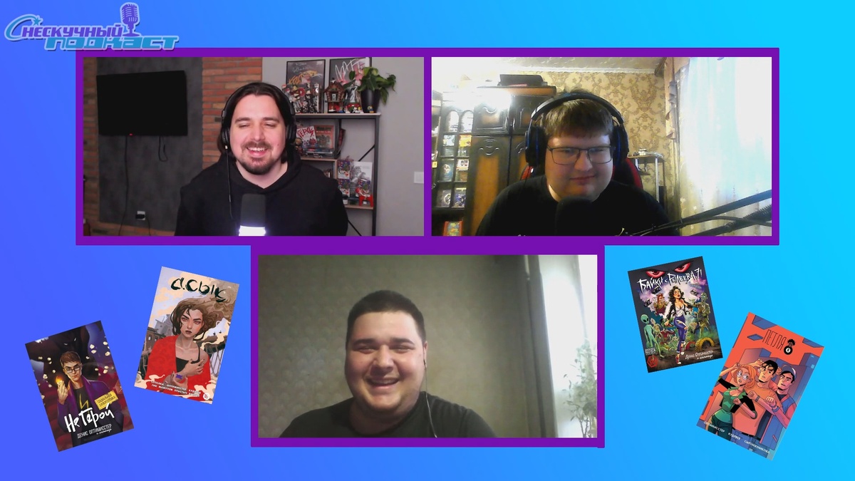 Кадр из выпуска "Нескучный подкаст" 1 эпизода 2 сезона