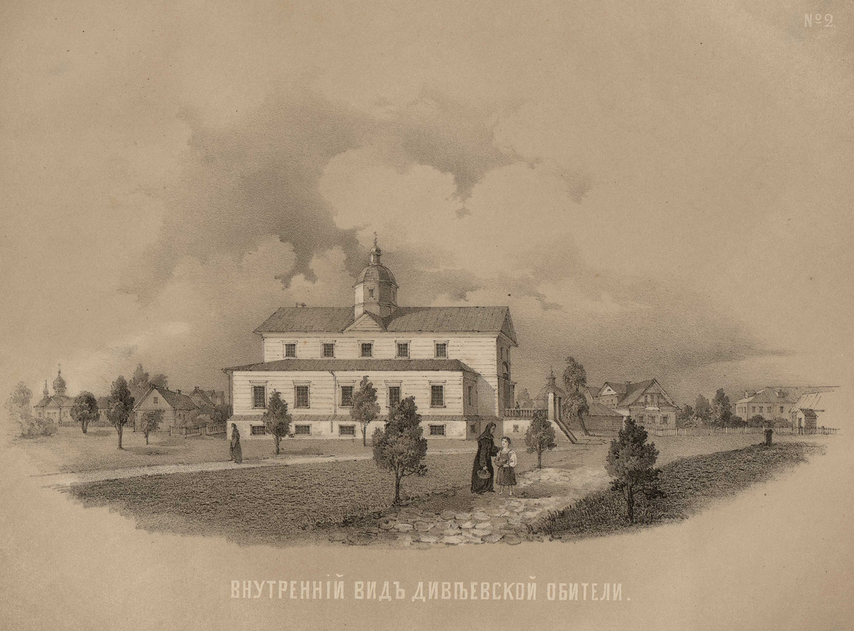 Внутренний вид Дивеевской обители. 186..г. В центре изображена Тихвинская церковь (1847-1928гг.) Дмитрий Михайлович Струков (1828—1899) – русский художник-реставратор и археолог