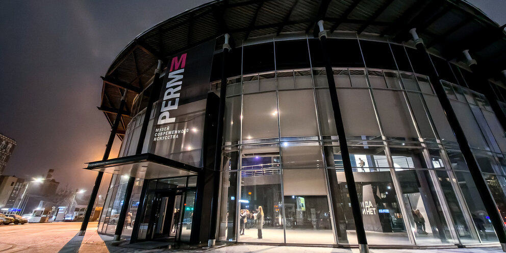 музей  PERMM