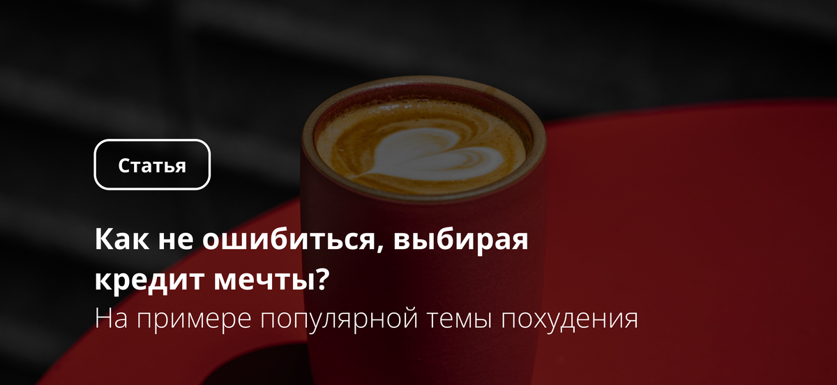 При выборе кредита важно оценить все нюансы