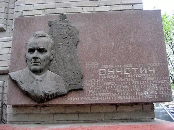 Мемориальная доска Вучетичу в Днепропетровске. Фото автора