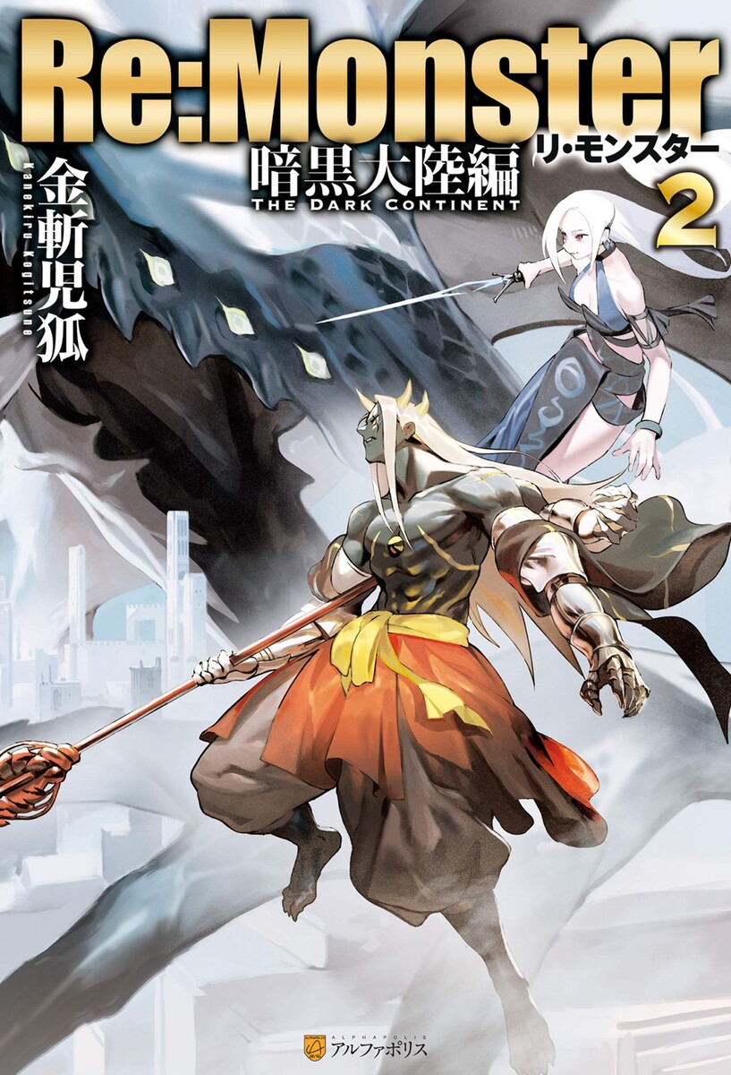 Обложко второго тома ранобэ