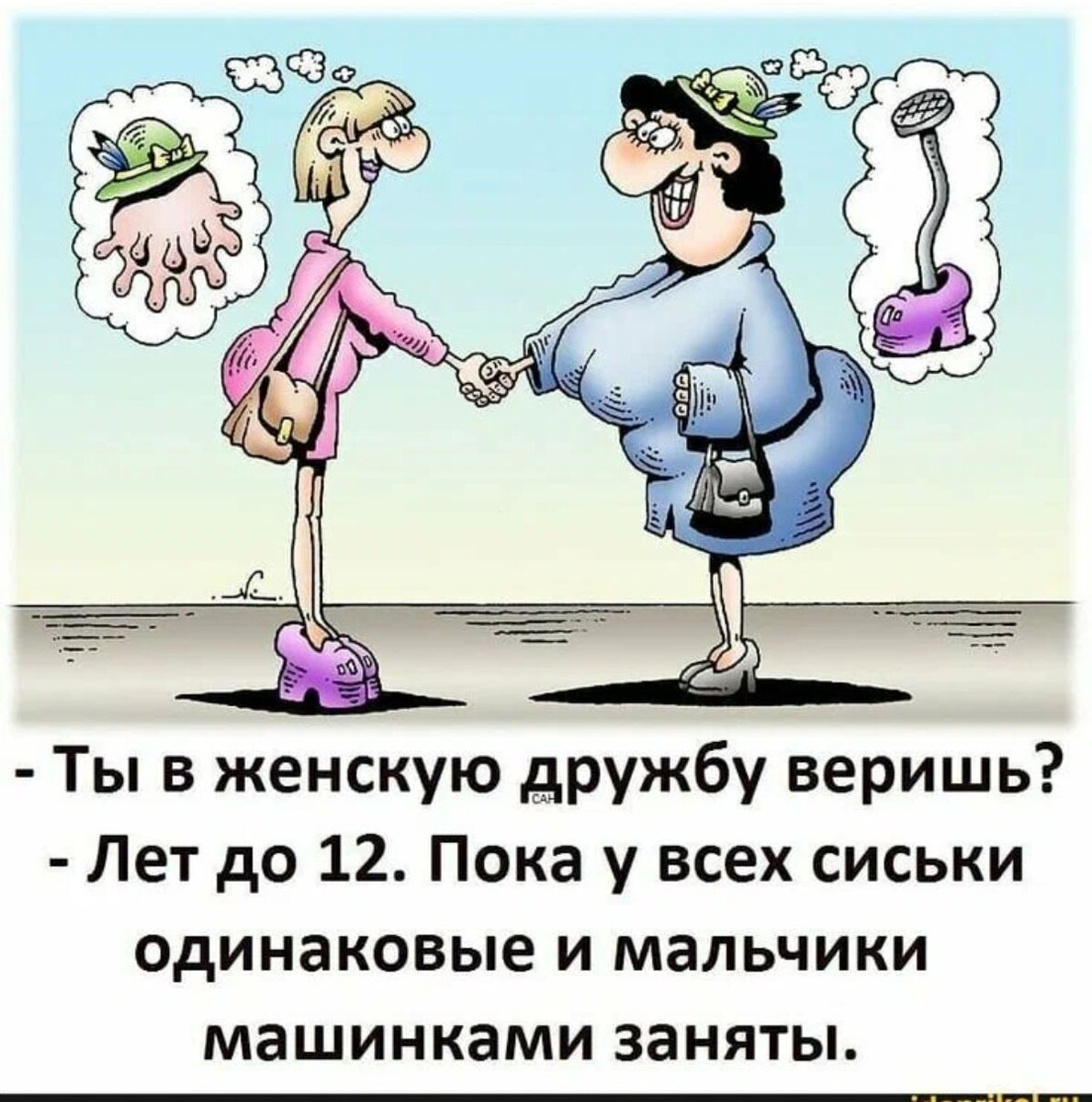 И после 12 верю!!!